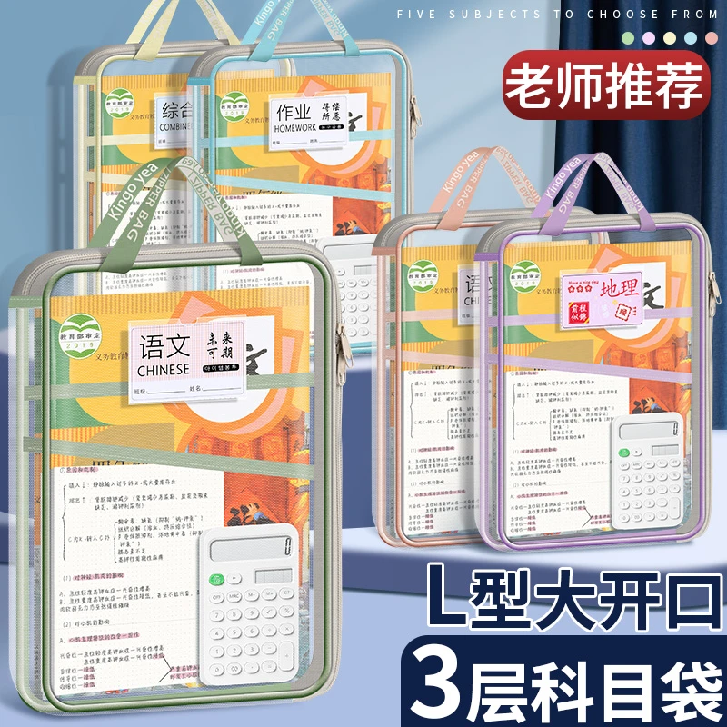 拉链式L型科目分类袋透明文件袋网纱拎书袋学生手提大开口补习袋