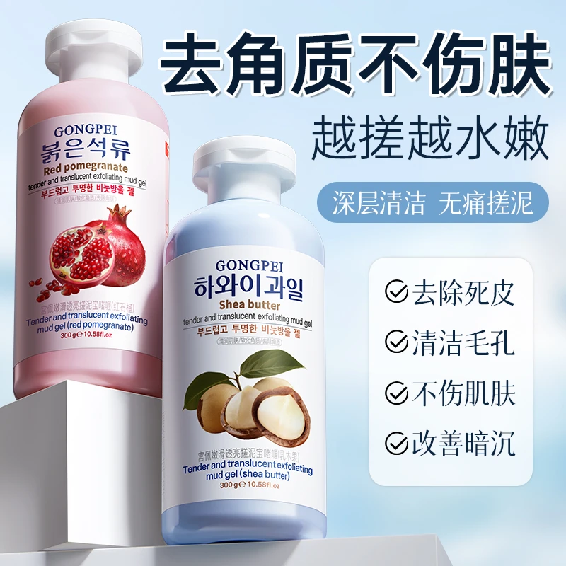 宫佩嫩滑透亮无痛搓泥宝啫喱补水持久留香清爽保湿深层滋养嫩肤