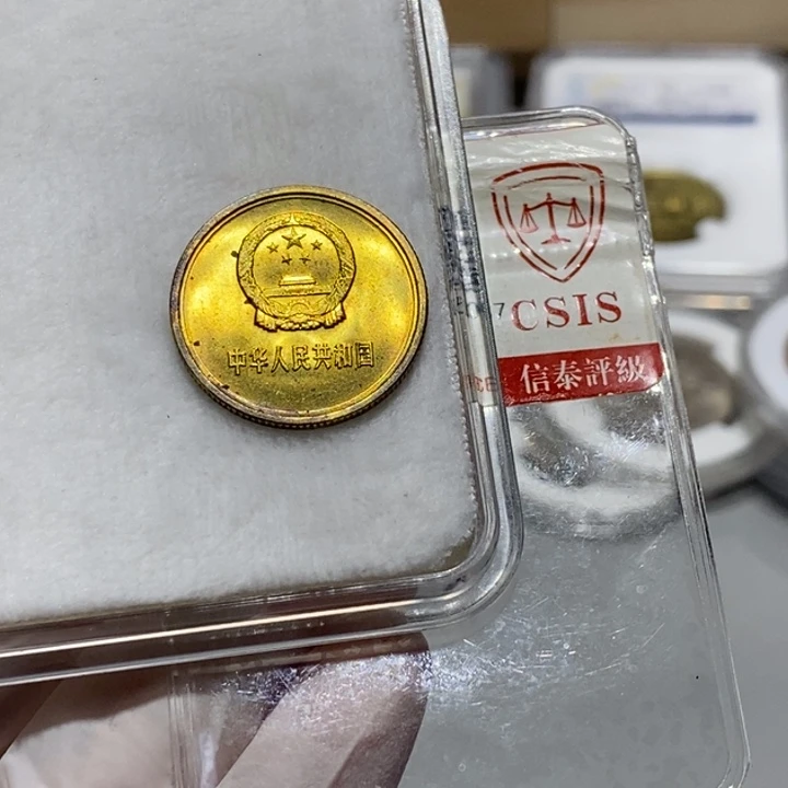 其他普通金属1981年2角一枚如图卷拆品