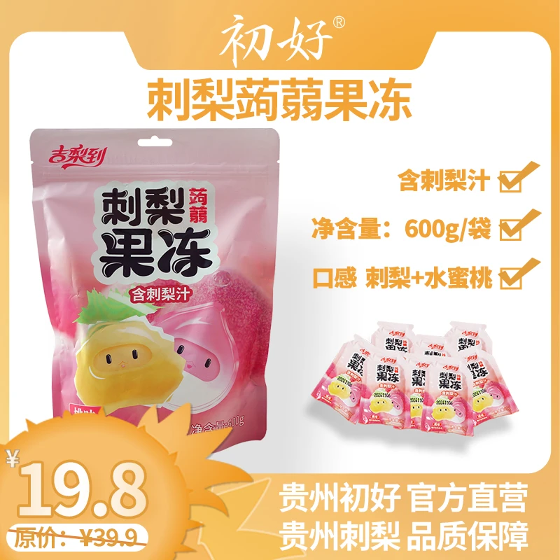 贵州初好吉梨到刺梨蒟蒻果冻全新上市600g*1袋新包装