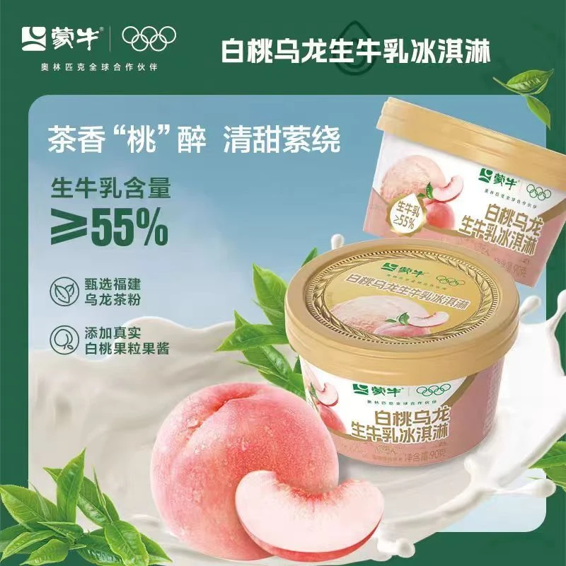 蒙牛 白桃乌龙生牛乳冰淇淋 90g/盒 夏季雪糕冰品休闲冷饮雪糕同城送雪糕同城配