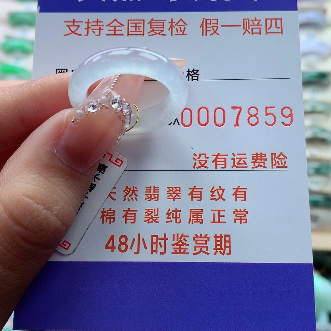 翡翠戒指未镶嵌14号