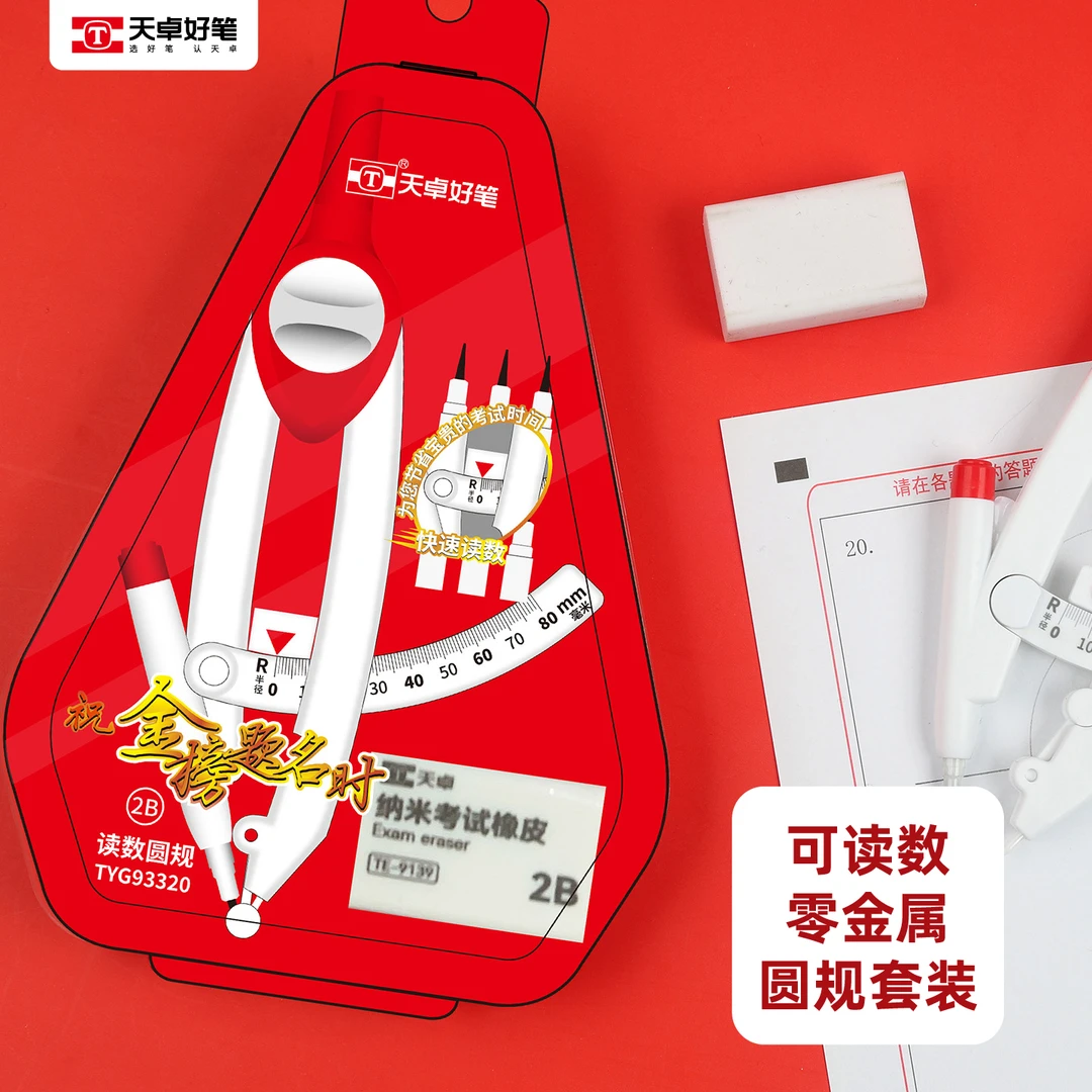 学生专用中考高考公务员考研考试必备速干文具圆规套装