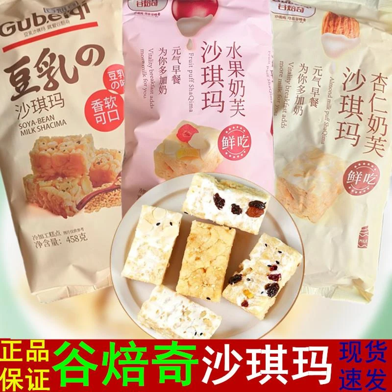 谷焙奇沙琪玛杏仁奶芙水果奶盖豆乳传统糕点面包点心早餐糕点零食