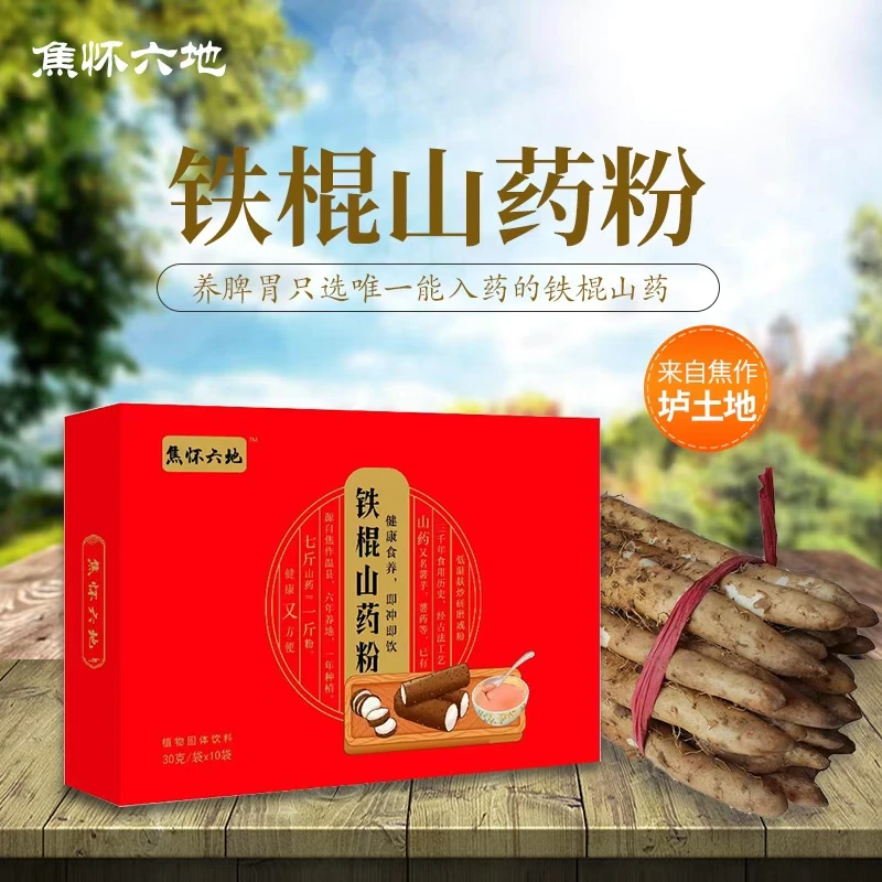 焦怀六地铁棍山药粉4盒