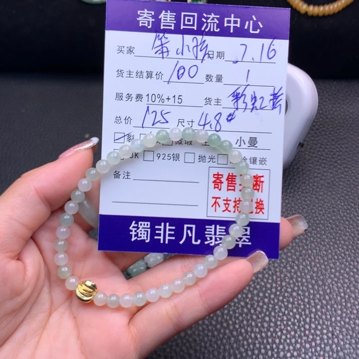 笨***3未镶嵌手链翡翠234566888