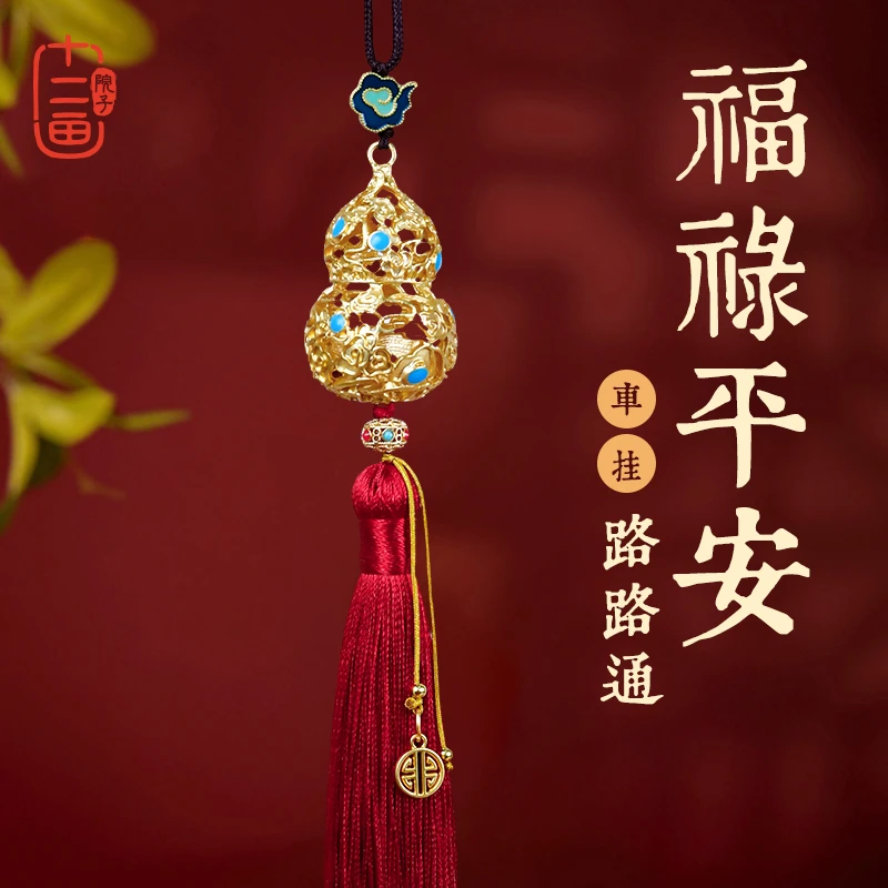 新款国风高级感葫芦车挂后视镜车载挂件保平安装饰品实用节日礼物
