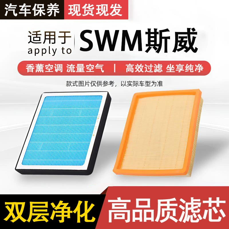 源头/工厂【适配斯威】G01 F G05 X2 X3 X7 钢铁侠空气香薰空调滤芯