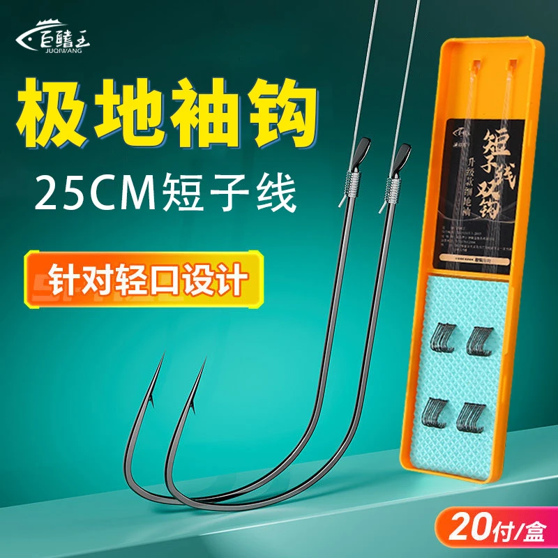 巨鳍王细地袖成品短子线双钩防缠绕轻口适用罗非野钓黑坑鱼钩渔具