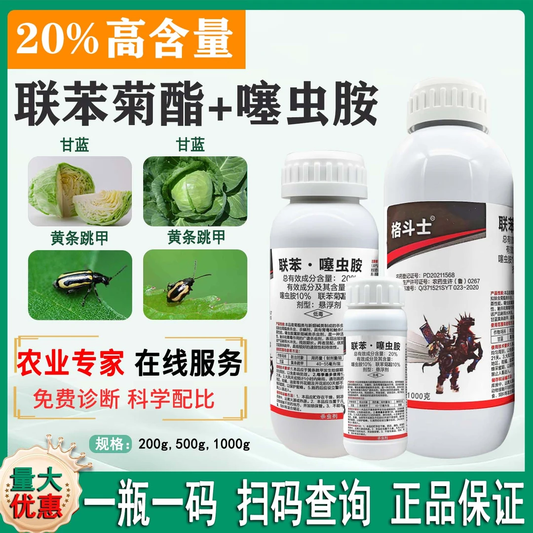 格斗士20%联苯噻虫胺甘蓝跳甲专用农药喷雾联苯噻虫胺杀虫剂正品