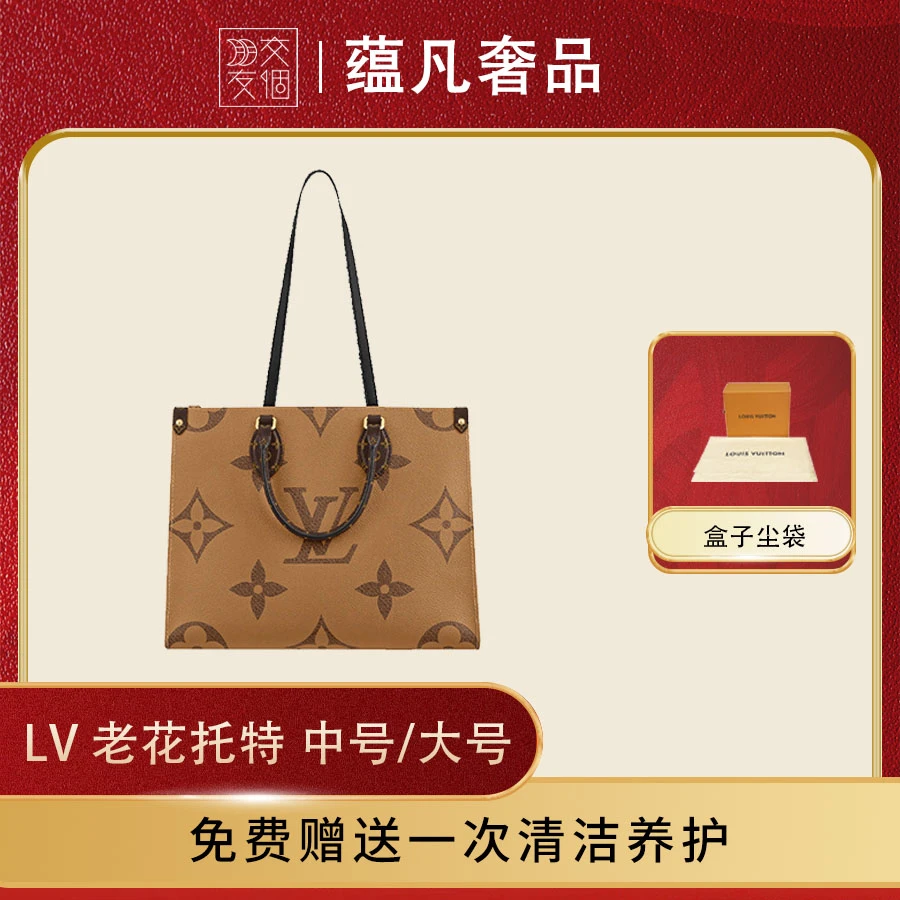 99新 LouisVuitton/路易威登  onthego中号大号 老花单肩包手提包