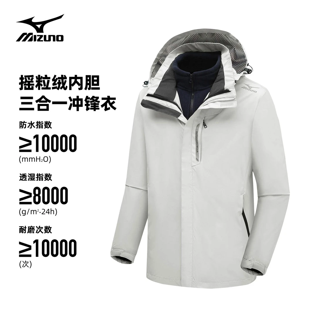 Mizuno/美津浓户外运动男士三合一冲锋衣防风防水情侣连帽外套冬