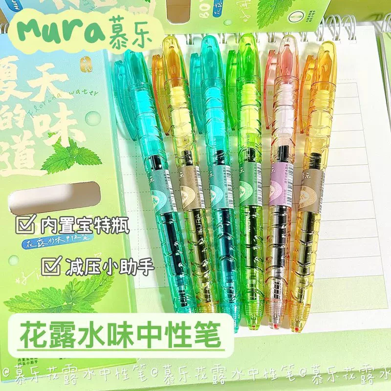 【夏天神器】花露水香味旋转中性笔提神醒脑驱蚊香薰笔宝特瓶香氛笔