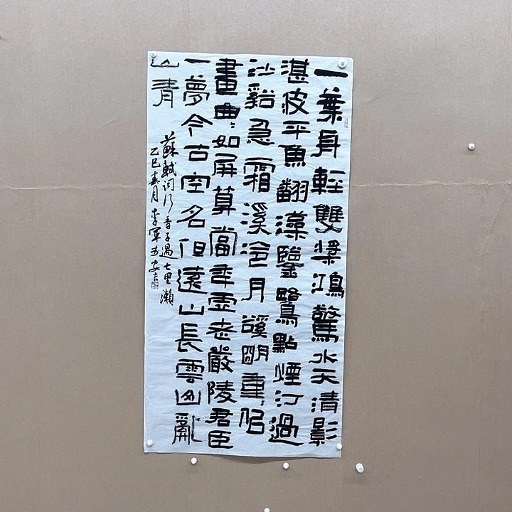 书法李军138*68㎝浙江 隶书委员****