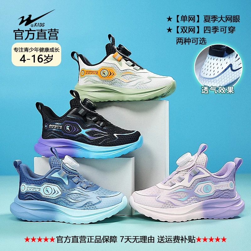 双星儿童鞋子男女小孩童户外网面透气春款专业运动跑鞋子6-12岁