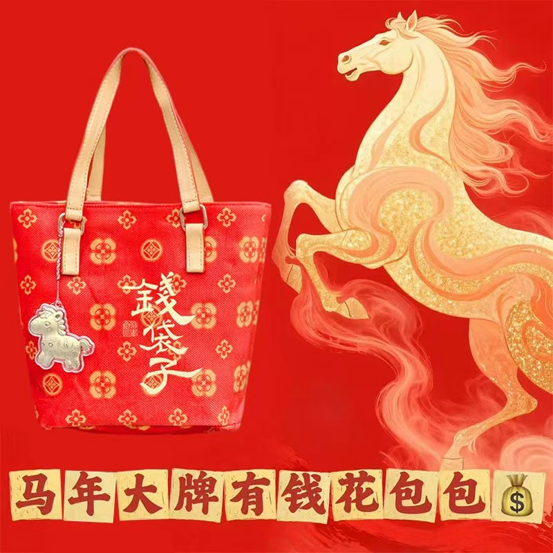 单包-【马年限定】新款 有钱花包包 qianel 大牌风5D1068