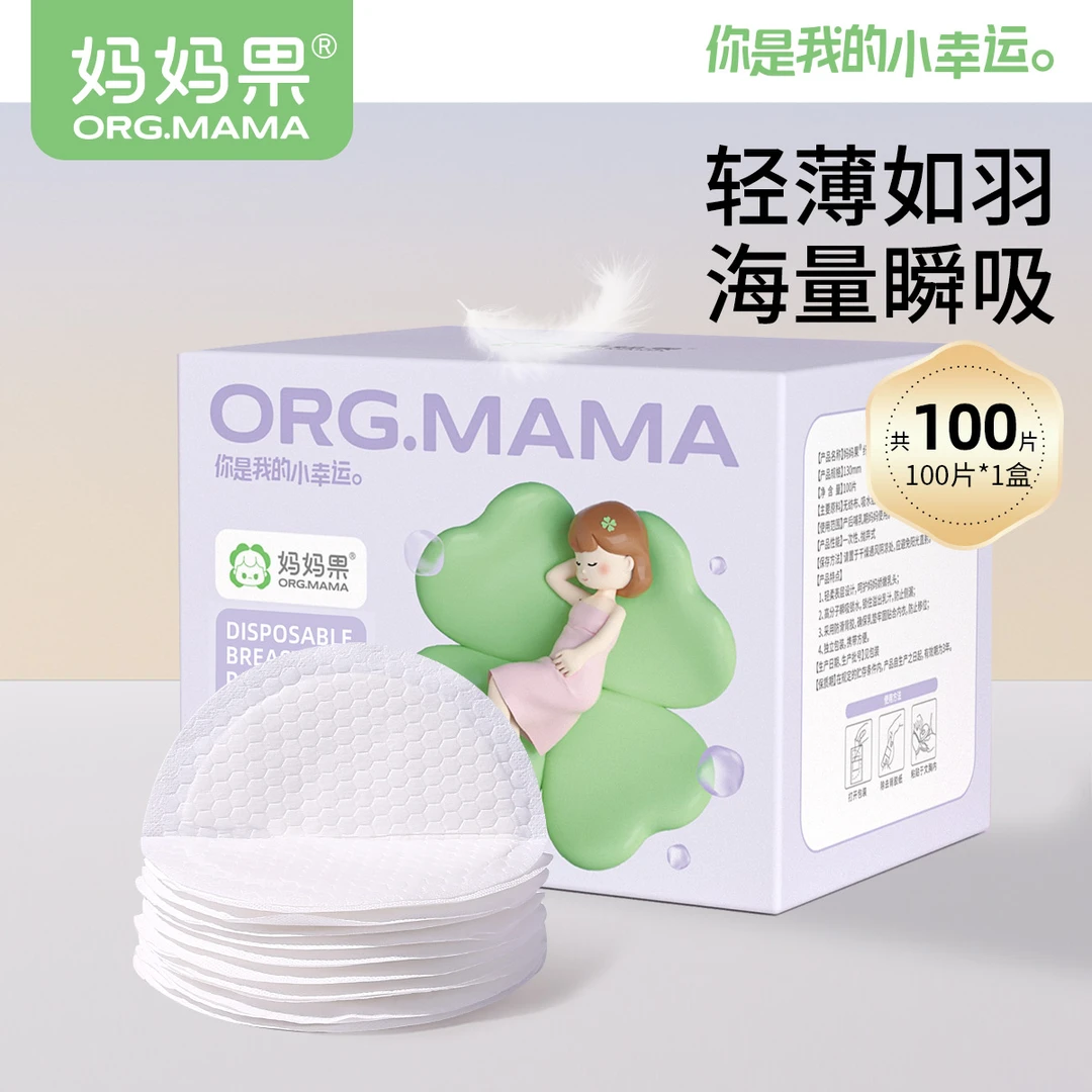 妈妈果防溢乳垫哺乳期一次性超薄产后溢乳垫防漏乳垫溢奶垫乳贴