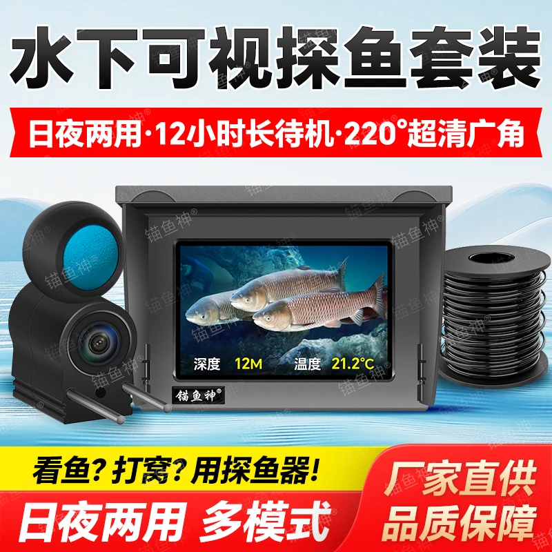 魚探儀超高清釣魚水下攝影日夜通用感溫感深水底看魚