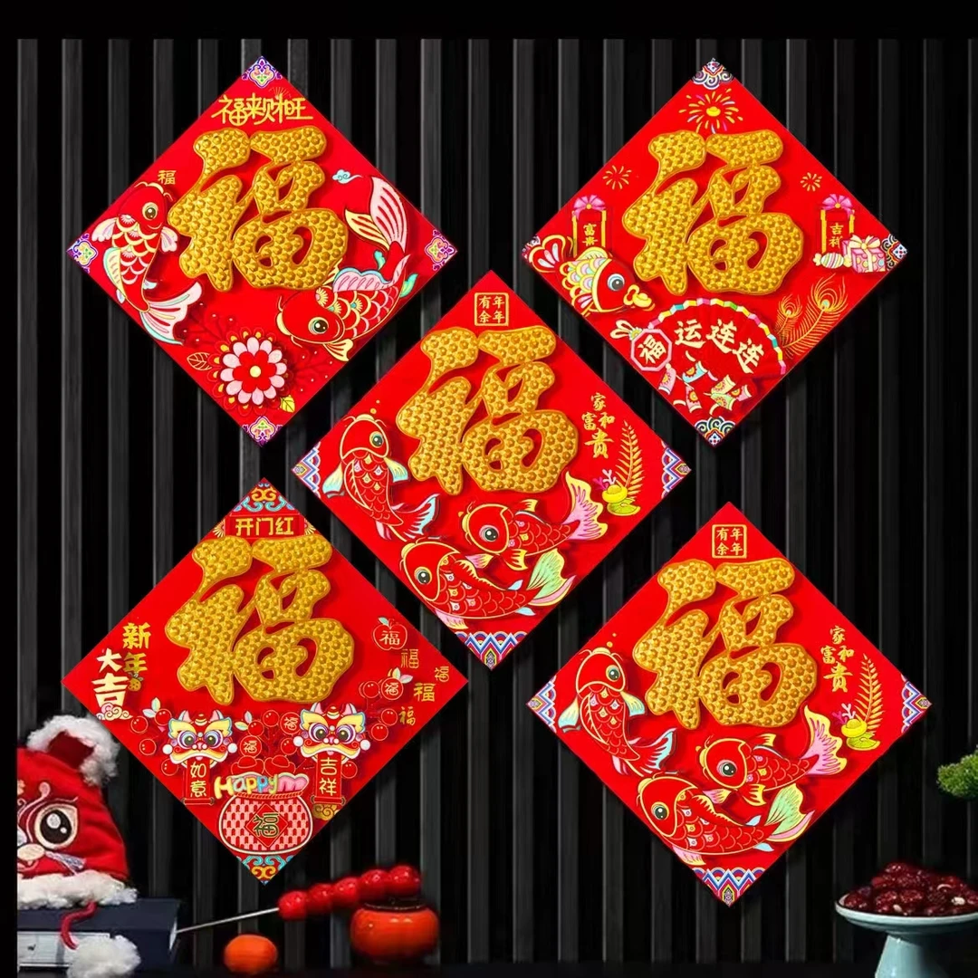 【5张装】2025年蛇年福字门贴植绒立体福字贴春节福字门贴春节福C