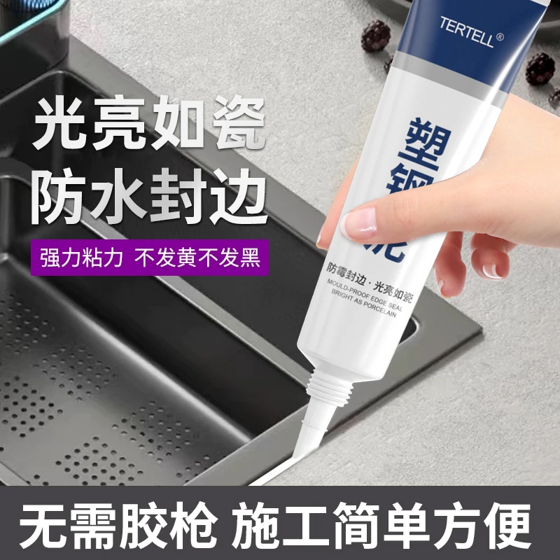 塑钢泥台盆马桶水槽胶强力缝隙填补剂封边防霉防潮填缝密封胶