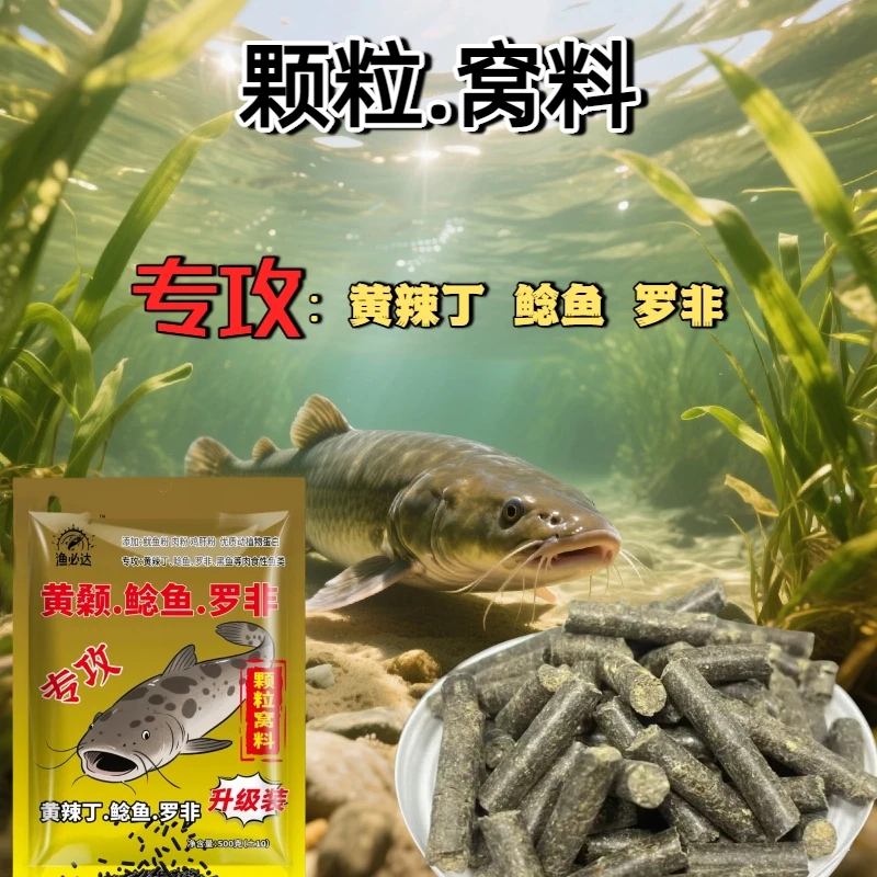 【黄辣丁颗粒窝料】昂刺鱼窝料钓鱼我自昂公黄辣丁饵料垂钓打窝饵料