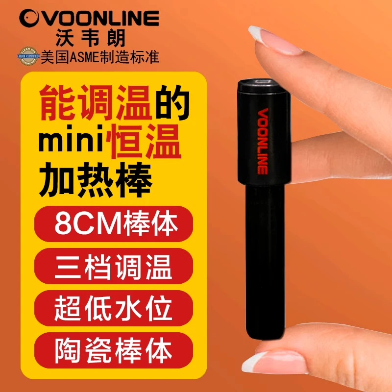 美国沃韦朗恒温加热棒鱼缸乌龟缸迷你小型加温棒防爆加温短小水族