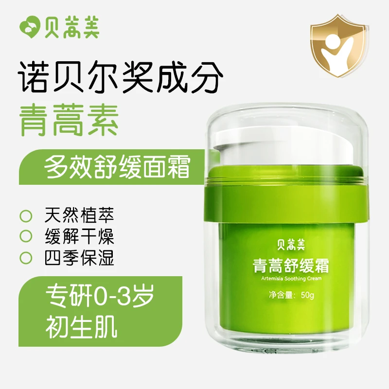 贝蒿美宝宝面霜滋润保湿补水四季不油腻换季婴儿护肤青蒿护肤擦脸