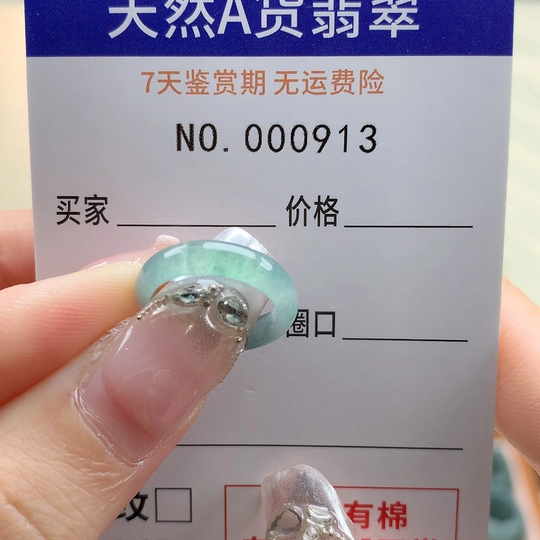 ****缘未镶嵌戒指翡翠天然翡翠13内