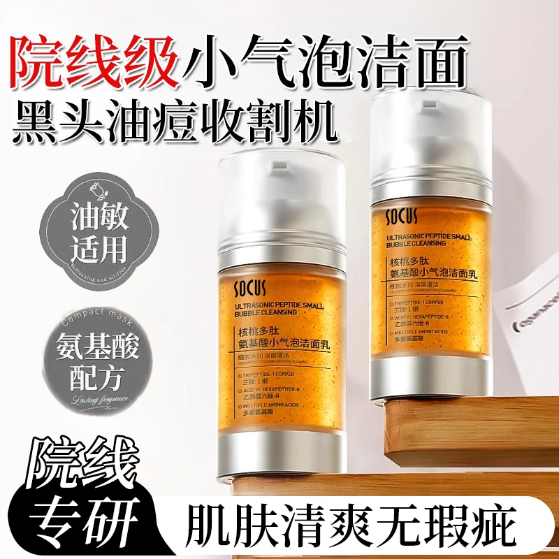 【韦雪同款】核桃洁面乳小气泡洗面奶氨基酸深层清洁正品官方旗舰店