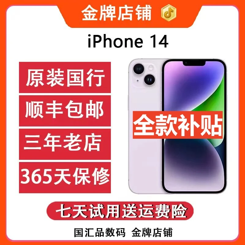 95新 Apple/苹果 iphone14国行版本5G全网通 苹果14小屏6.1手机
