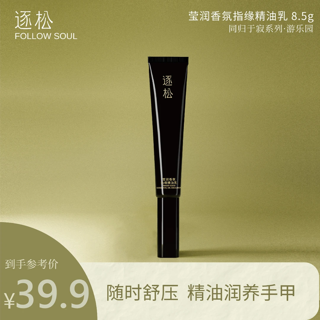 逐松莹润香氛指缘精华乳四季防倒刺起皮改善干燥护甲指缘油留香
