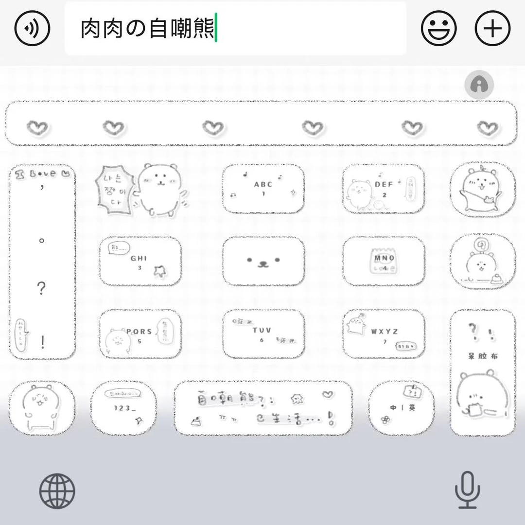 【肉肉自嘲熊】百度输入法苹果安卓打字键盘皮肤办公配件美化包