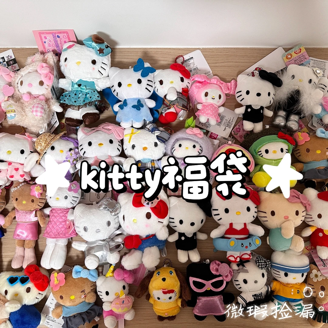 惊喜福袋~kitty挂件随机发（微瑕，卖完下架）