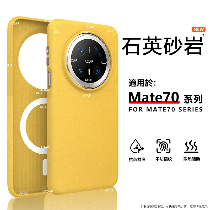 AOAP适用华为Mate70Pro岩砂壳60Pro石英砂降温散热磨砂磁吸手机壳
