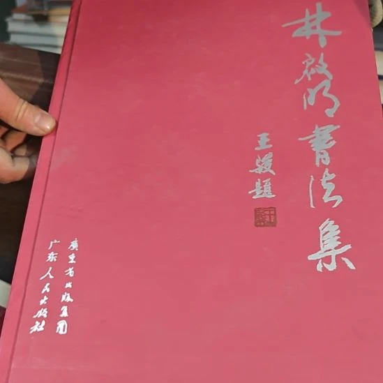 书法集精装（务必塑封）