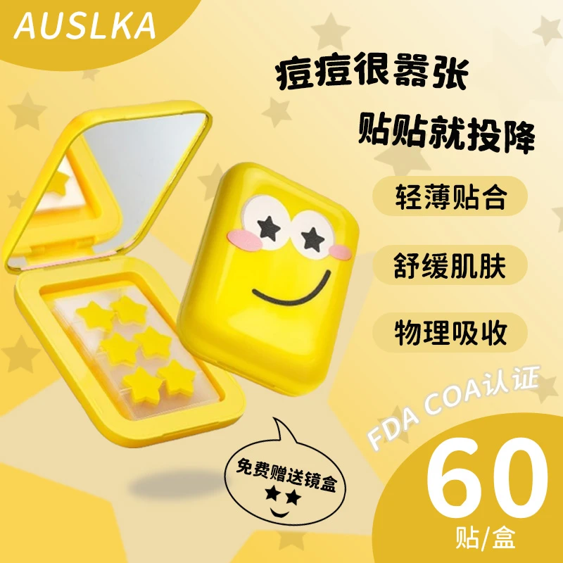 AUSLKA 黄色星星痘贴轻薄透气遮瑕水胶体亲肤植物精油温和祛痘贴