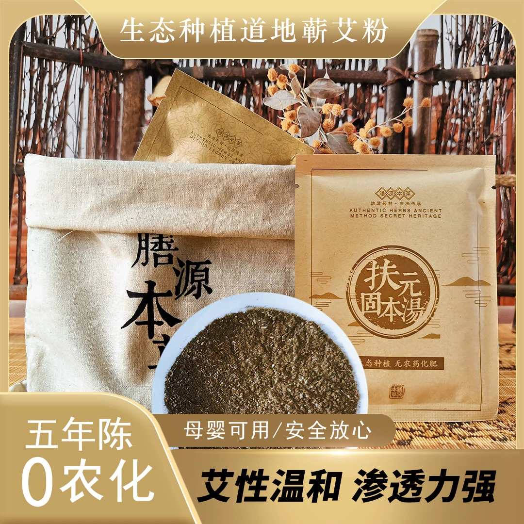 5折特惠 | 生态蕲艾粉 五年陈艾叶（15袋/包） 膳源本草
