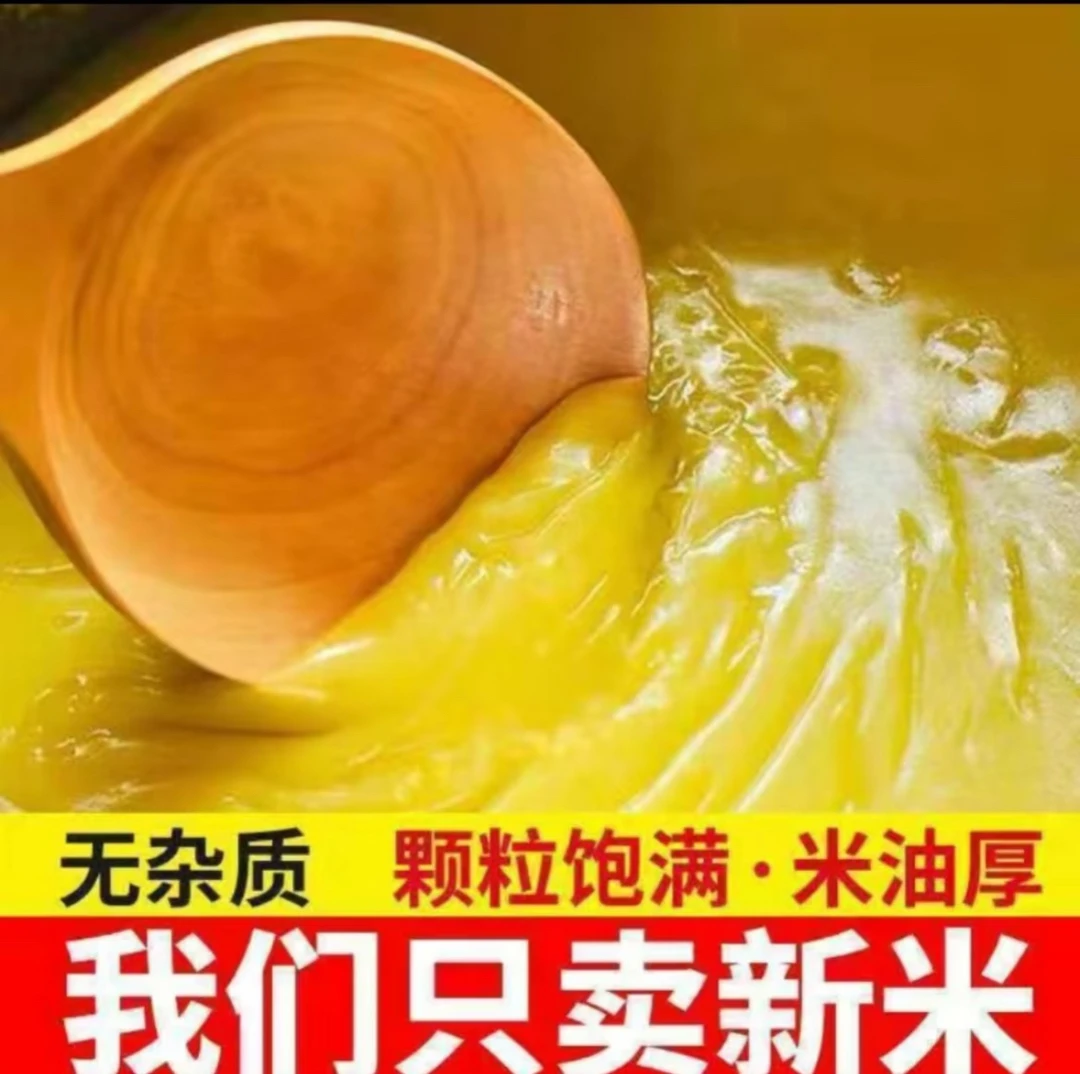 「自营」农家黄小米  25年新米 软糯香甜 开水或者凉水都可以