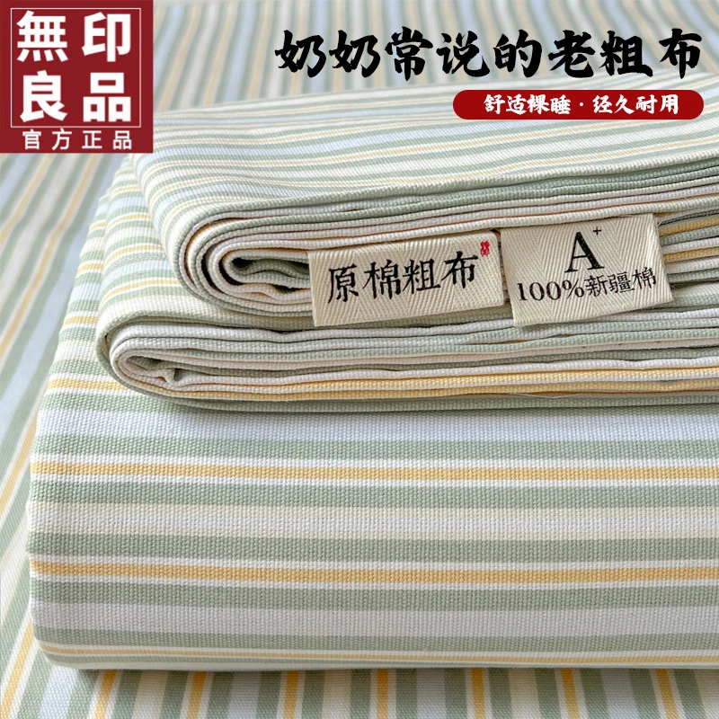 無印良品纯棉老粗布床单单件100全棉双人宿舍被单枕套三件套