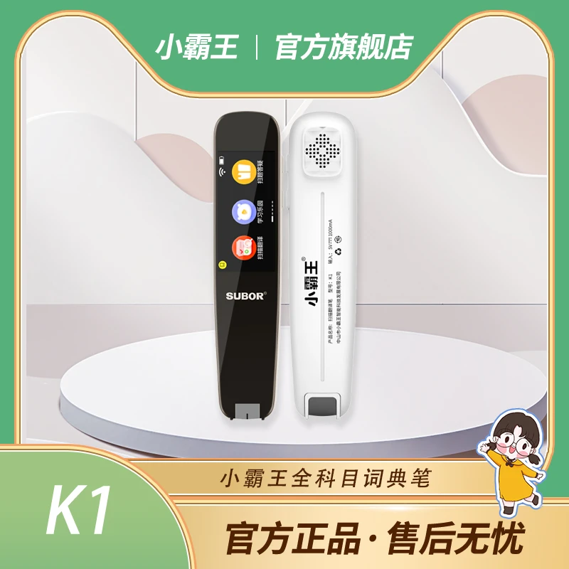 小霸王词典点读笔K1翻译扫读笔学生扫描扫描学习笔点读英语通用