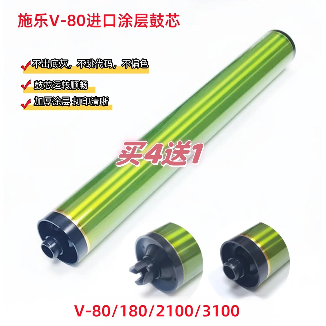 适用 进口涂层 施乐 V80 V180 V170 V2100 V3100 鼓芯 耐磨单鼓