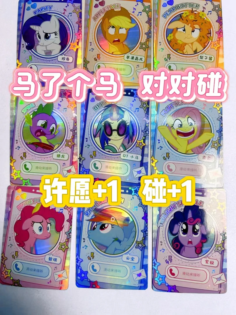 （马了个马碰碰碰）小马电话卡对对碰九宫格63张卡玩发