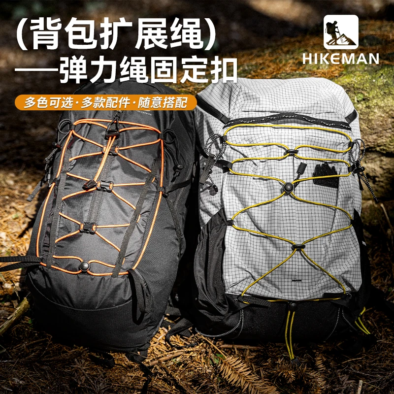 户外登山包改造DIY弹力绳挂扣双肩背包拓展外挂松紧绳登山杖固定