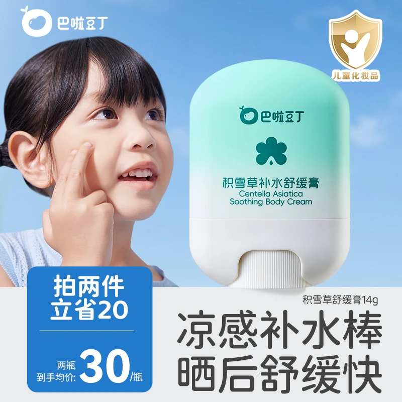 【换季舒缓棒】巴啦豆丁积雪草补水舒缓膏 儿童宝宝维稳保湿滋润14g