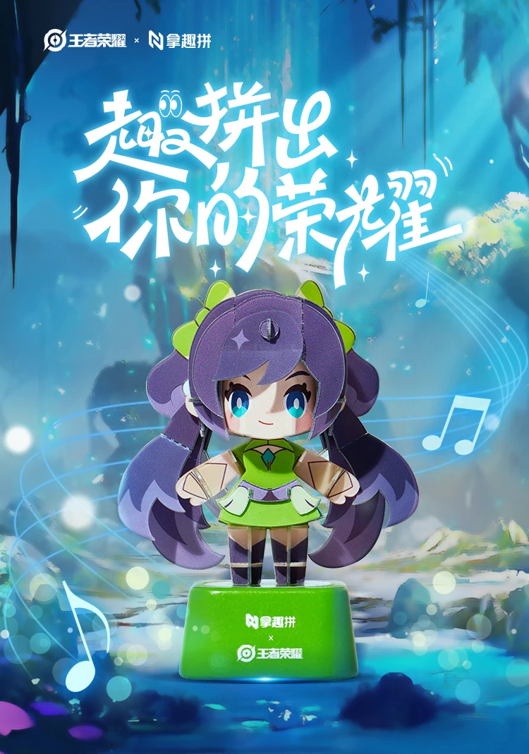 王者荣耀×拿趣拼生动传奇系列拼装摆件