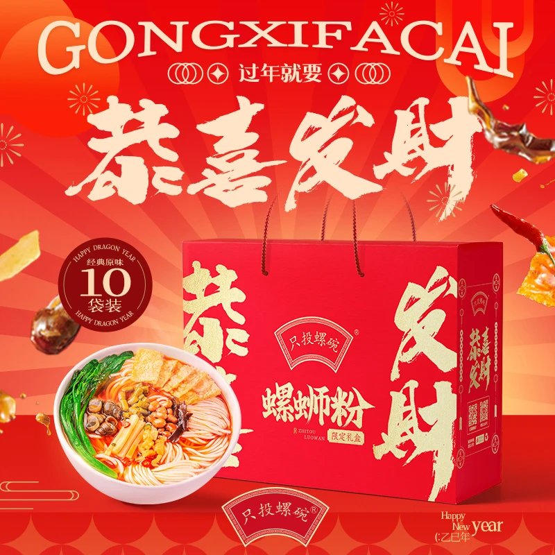 【新年礼盒装】只投螺碗柳州正宗原味螺蛳粉320g10袋美味螺蛳粉