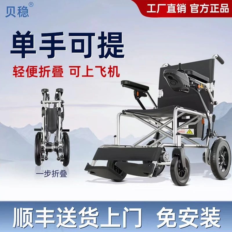贝稳电动轮椅车残疾人老人轻便可折叠轻便小型老年代步车铝合金车架款