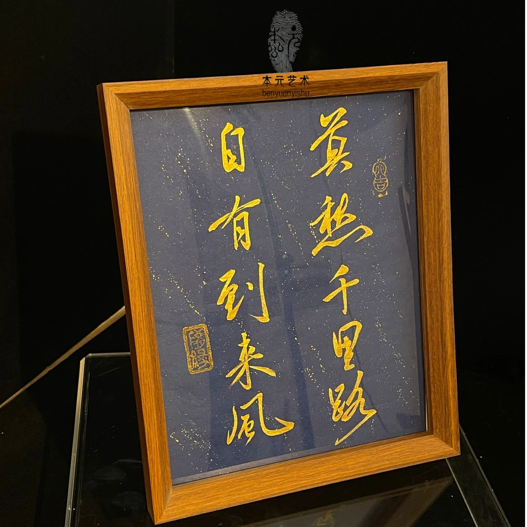 【莫愁千里路自有到来风】10寸书法摆件办公室摆台桌面摆台相框