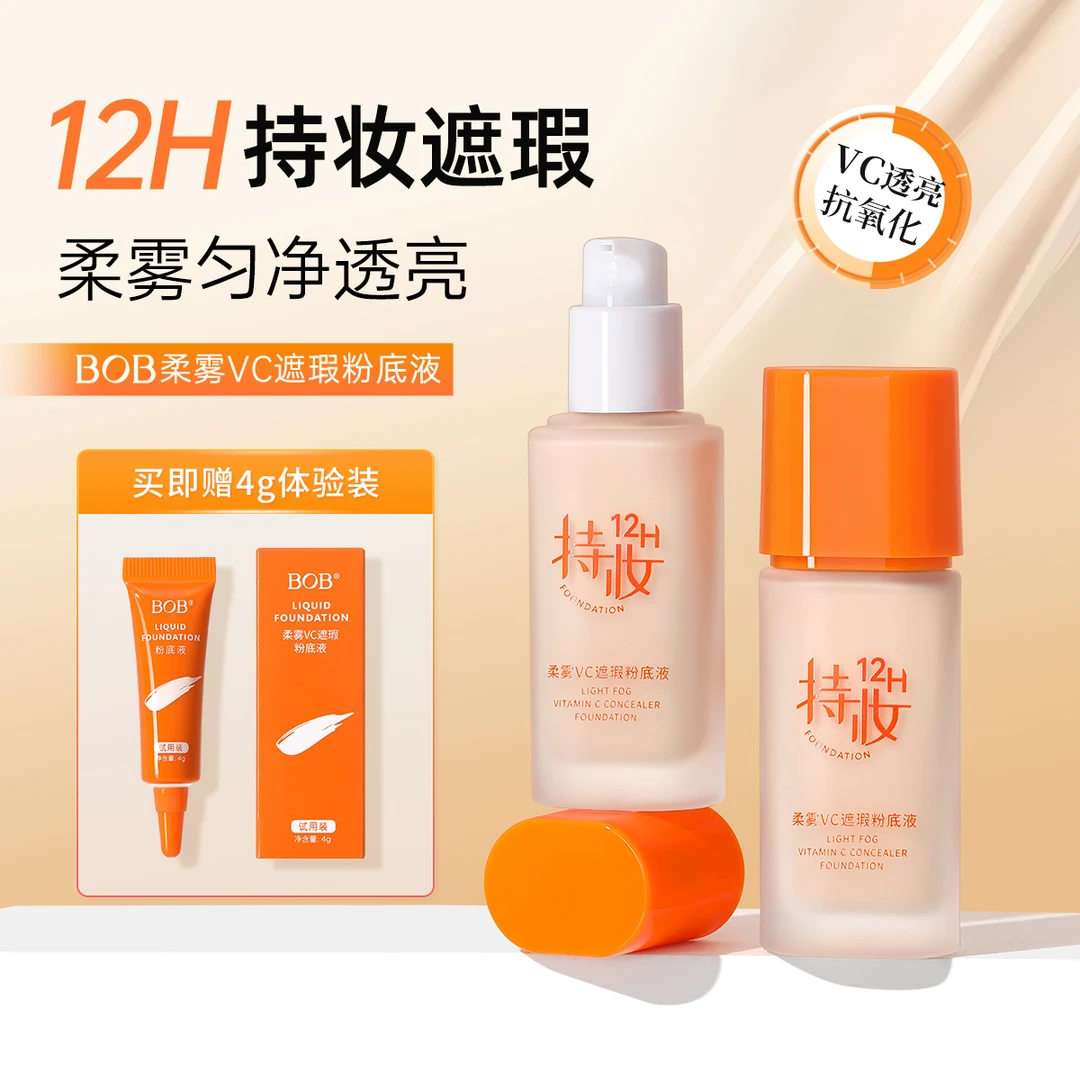 BOB日不落不脱妆VC遮瑕粉底液持妆12小时养肤控油防水防汗一整天