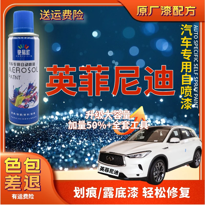 【73】英菲尼迪Q50L英菲尼迪QX50QX60Q50QX80汽车划痕剐蹭自喷漆